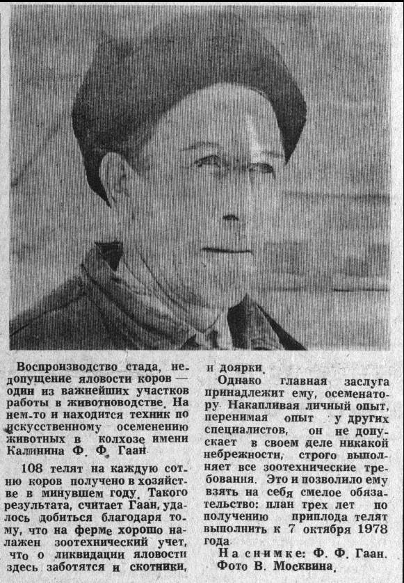 Новая жизнь. 1978. 09февр.С.1.jpg